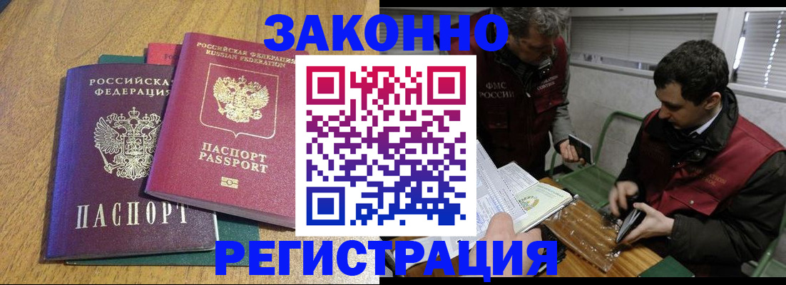 прописка 2025 в Мурманской области