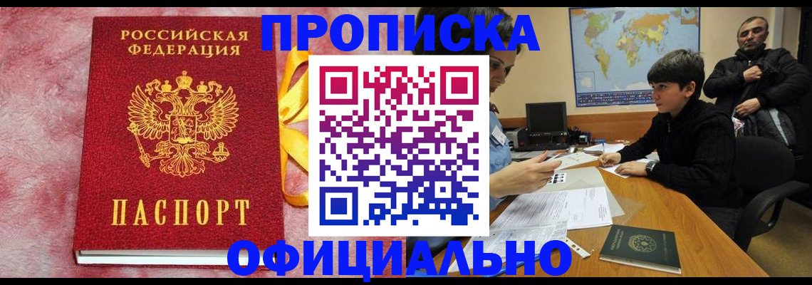 прописка 2025 в Мурманской области