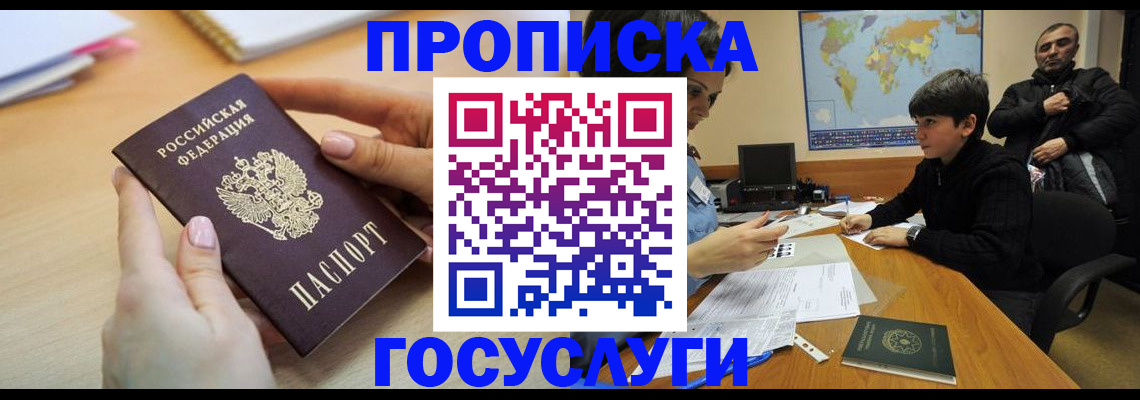 прописка гарантия в Мурманской области