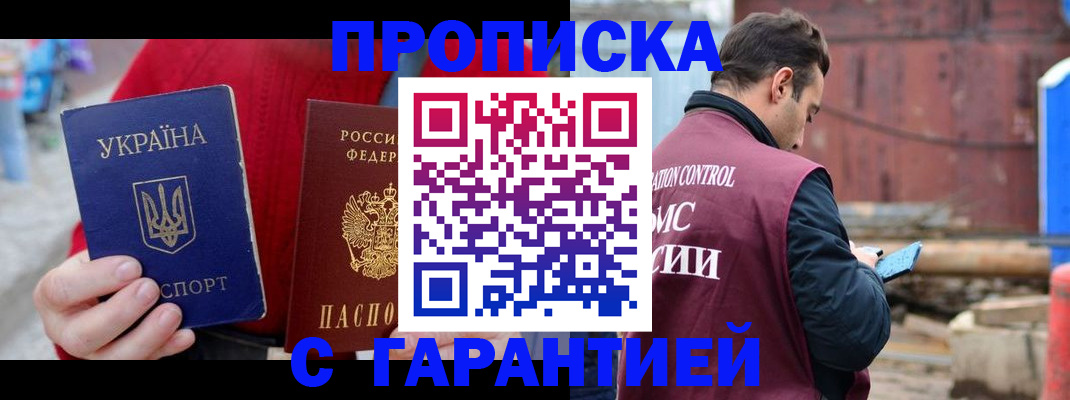 временная прописка в Мурманской области
