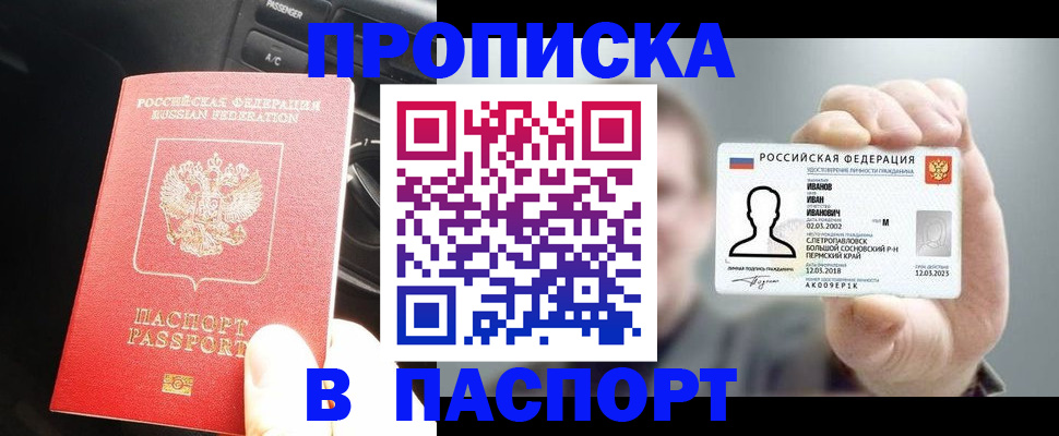 прописка законно в Мурманской области