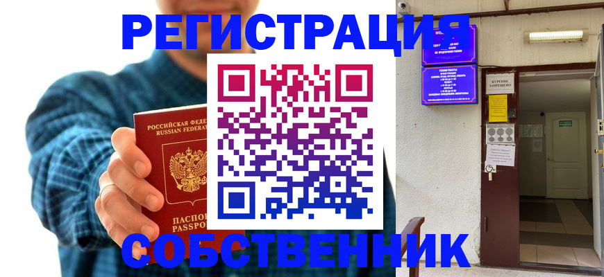 прописка ребенка в Мурманской области