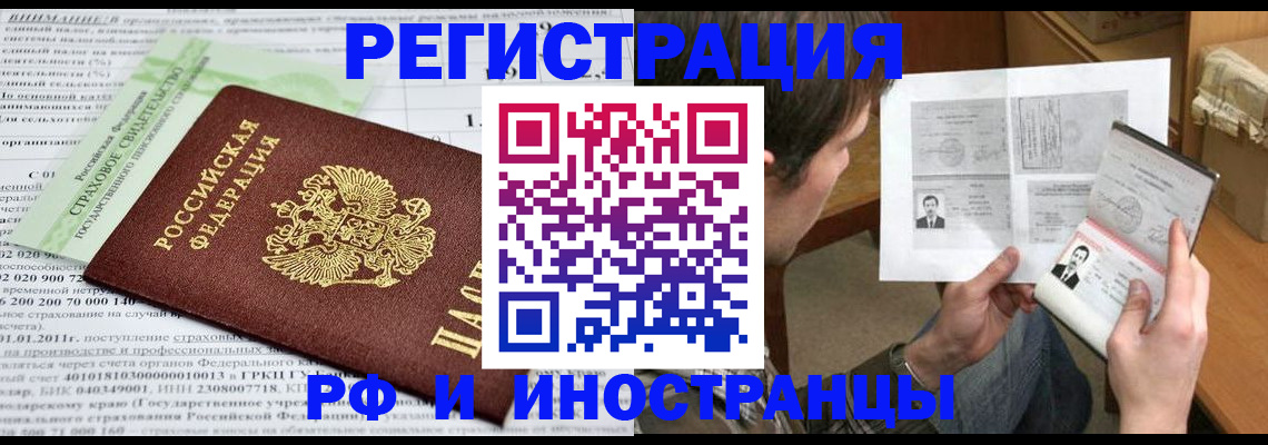 временная регистрация купить в Мурманской области