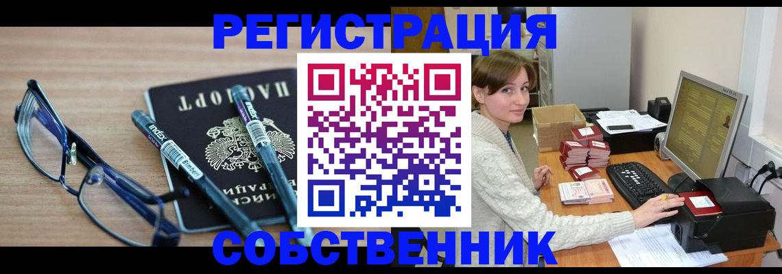 регистрация в Мурманской области